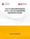 2025年中國應(yīng)用程序性能監(jiān)控 (APM) 工具行業(yè)市場前景預(yù)測及投資價值評估分析報告