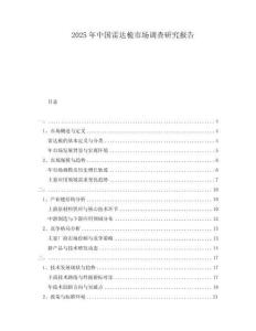 2025年中國(guó)雷達(dá)桅市場(chǎng)調(diào)查研究報(bào)告