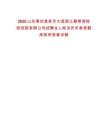 2025山東濰坊昌邑市大昌國土勘察測繪研究院有限公司招聘8人筆試歷年參考題庫附帶答案詳解