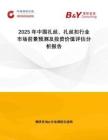 2025年中国扎丝、扎丝扣行业市场前景预测及投资价值评估分析报告