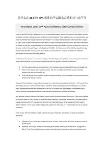 是什么讓SLB的EPA批準(zhǔn)的甲烷激光雷達(dá)相機與眾不同