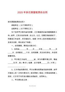 2025年拆遷房屋租賃的合同