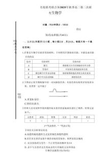 湖南省炎德英才名校聯(lián)考聯(lián)合體2025年秋季高二第二次聯(lián)考生物（含答案）
