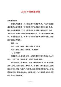 2025年招商邀請函
