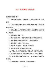 2025年拼搏勵志的名言