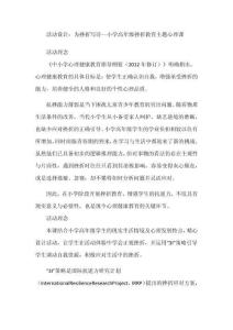 活動設計：為挫折寫詩--小學高年級挫折教育主題心理課