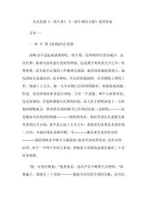 杰克倫敦《一塊牛排》《一塊牛排的力量》閱讀答案