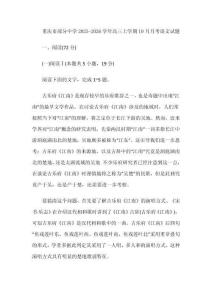 重慶市部分中學(xué)2025-2026學(xué)年高三上學(xué)期10月月考語文試題