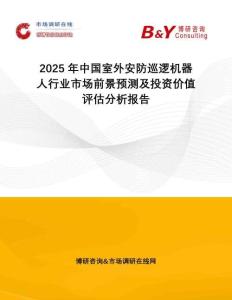 2025年中國室外安防巡邏機器人行業市場前景預測及投資價值評估分析報告