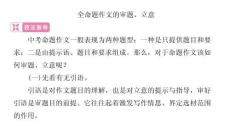 命題作文的審題、立意