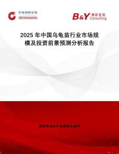 2025年中國烏龜苗行業(yè)市場規(guī)模及投資前景預測分析報告