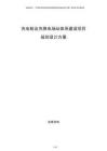 充電樁及充換電場站體系建設(shè)項目規(guī)劃設(shè)計方案