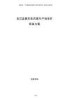 電芯藍(lán)膜和車衣膜生產(chǎn)線項(xiàng)目實(shí)施方案