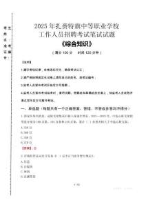 2025年扎賚特旗中等職業(yè)學(xué)校招聘考試真題