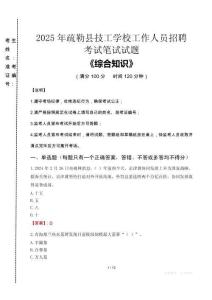 2025年疏勒縣技工學(xué)校招聘考試真題