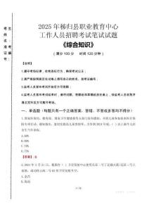 2025年秭歸縣職業(yè)教育中心招聘考試真題
