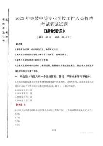 2025年銅鼓中等專業(yè)學校招聘考試真題