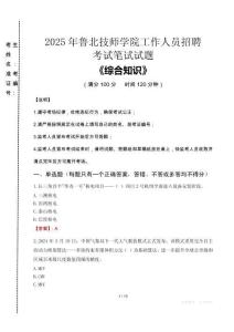 2025年魯北技師學(xué)院招聘考試真題