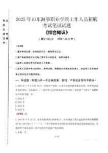 2025年山東海事職業(yè)學(xué)院招聘考試真題