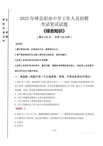 2025年絳縣職業(yè)中學(xué)招聘考試真題