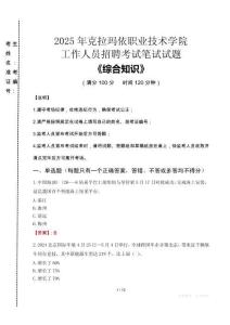 2025年克拉瑪依職業(yè)技術(shù)學(xué)院招聘考試真題