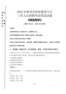 2025年林州市職業(yè)教育中心招聘考試真題