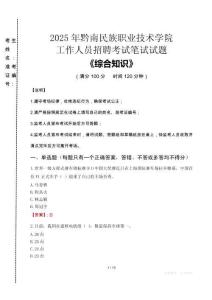 2025年黔南民族職業(yè)技術(shù)學(xué)院招聘考試真題