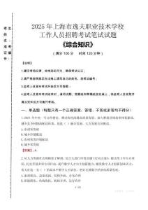 2025年上海市逸夫職業(yè)技術學校招聘考試真題
