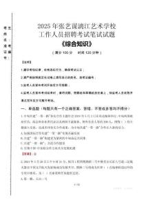 2025年張藝謀漓江藝術(shù)學(xué)校招聘考試真題