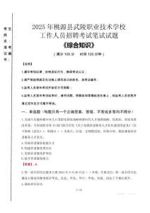 2025年桃源縣武陵職業(yè)技術學校招聘考試真題