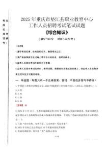 2025年重慶市墊江縣職業(yè)教育中心招聘考試真題