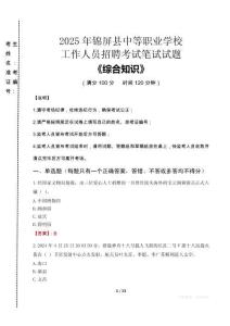 2025年錦屏縣中等職業(yè)學校招聘考試真題