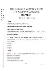 2025年唐山市曹妃甸高級技工學校招聘考試真題