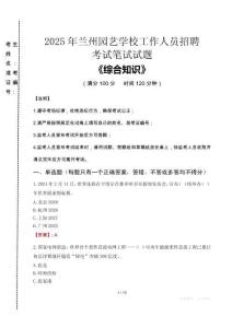 2025年蘭州園藝學(xué)校招聘考試真題