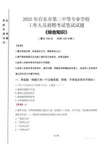 2025年啟東市第二中等專業(yè)學校招聘考試真題