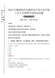 2025年聊城現(xiàn)代交通職業(yè)中等專業(yè)學(xué)校招聘考試真題