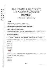 2025年長沙經(jīng)貿(mào)職業(yè)中專學(xué)校招聘考試真題