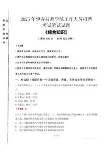 2025年伊春技師學(xué)院招聘考試真題