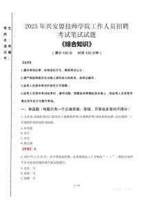 2025年興安盟技師學(xué)院招聘考試真題