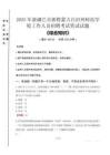 2025年新疆巴音郭楞蒙古自治州師范學(xué)校招聘考試真題