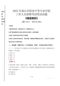2025年韶山市職業(yè)中等專業(yè)學校招聘考試真題