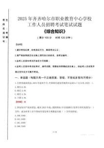 2025年齊齊哈爾市職業(yè)教育中心學(xué)校招聘考試真題