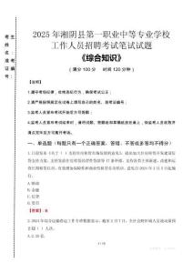 2025年湘陰縣第一職業(yè)中等專業(yè)學(xué)校招聘考試真題