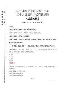 2025年集安市職業(yè)教育中心招聘考試真題