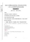 2025年攀枝花商貿(mào)電子職業(yè)技術(shù)學(xué)校招聘考試真題