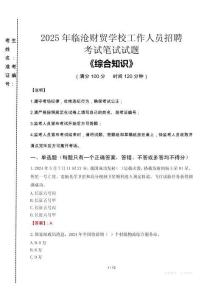 2025年臨滄財(cái)貿(mào)學(xué)校招聘考試真題