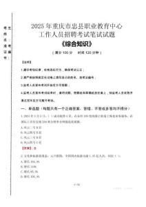 2025年重慶市忠縣職業(yè)教育中心招聘考試真題