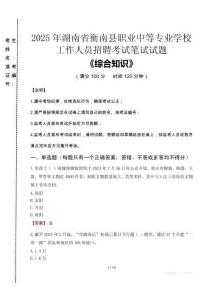 2025年湖南省衡南縣職業中等專業學校招聘考試真題