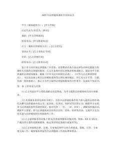 2025年法律援助兼職合同協(xié)議書