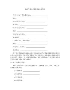 2025年墻地磚建材質量認證協(xié)議